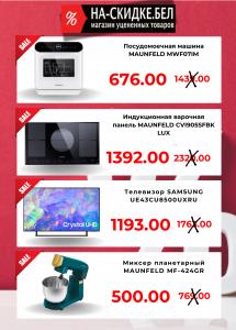 Товары дня тут! Скидки от 30% до 80% в крупнейшем гипермаркете стоковых товаров "На-Скидке.бел"